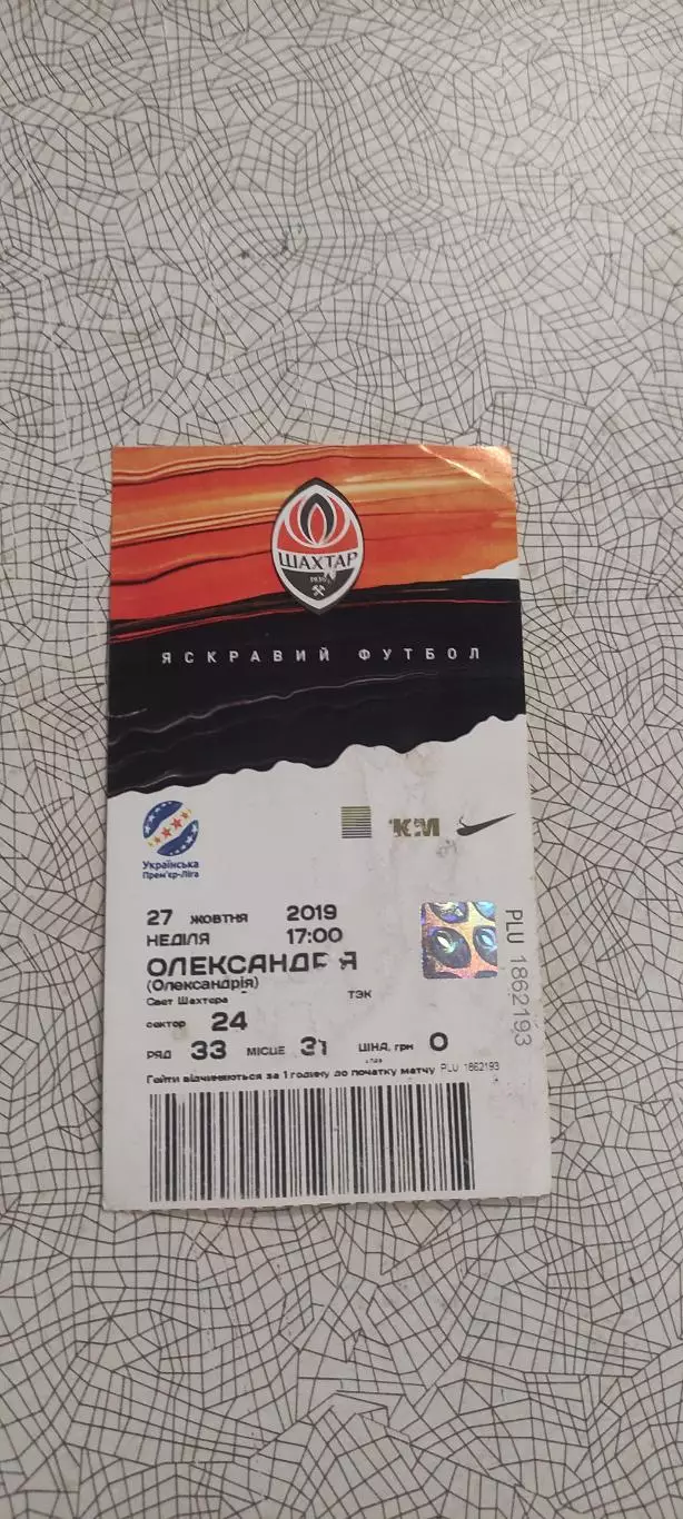 Шахтер Донецк-Александрия.27.10.2019.Чемпионат Украины.