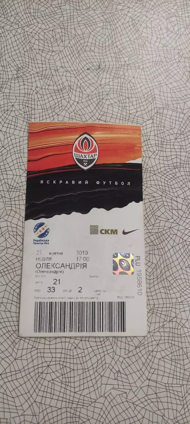 Шахтер Донецк-Александрия.27.10.2019.Чемпионат Украины. 1