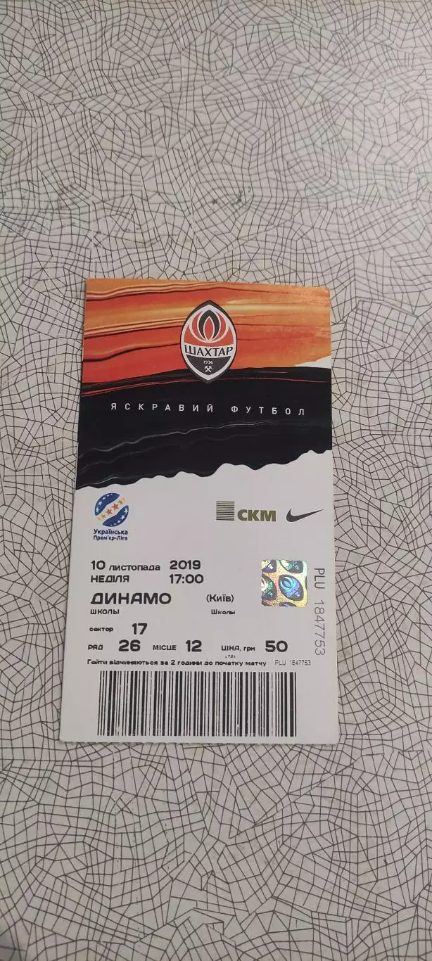 Шахтер Донецк-Динамо Киев.10.11.2019.Чемпионат Украины.