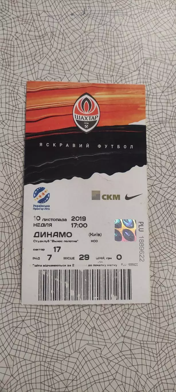 Шахтер Донецк-Динамо Киев.10.11.2019.Чемпионат Украины. 1