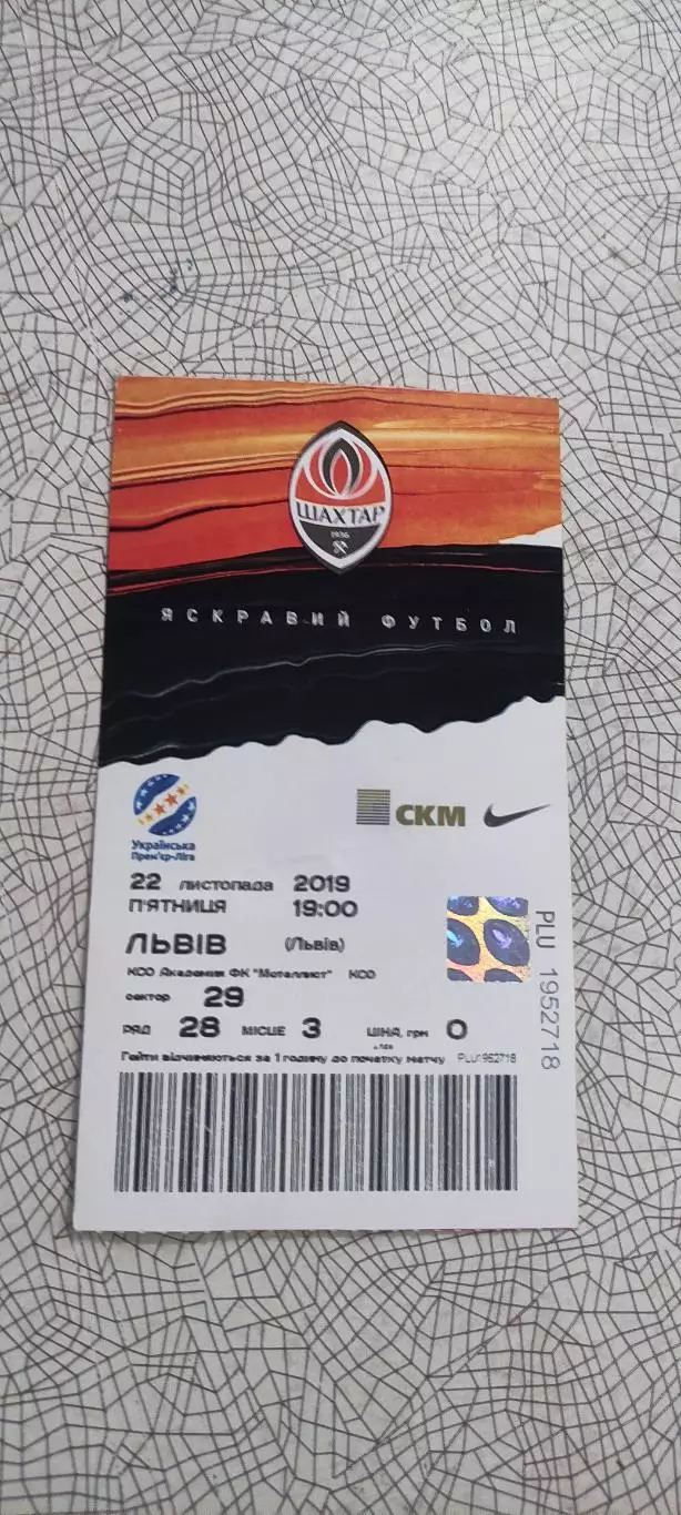 Шахтер Донецк-ФК Львов.22.11.2019.Чемпионат Украины.