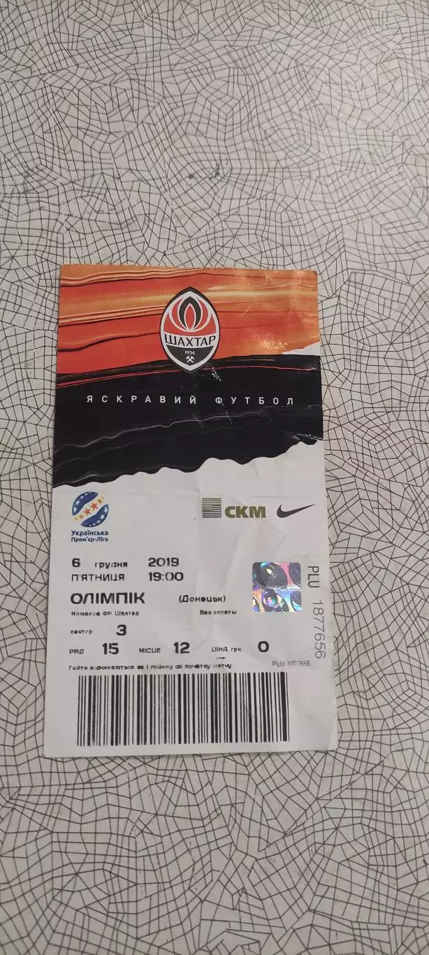 Шахтер Донецк-Олимпик Донецк.6.12.2019.Чемпионат Украины.