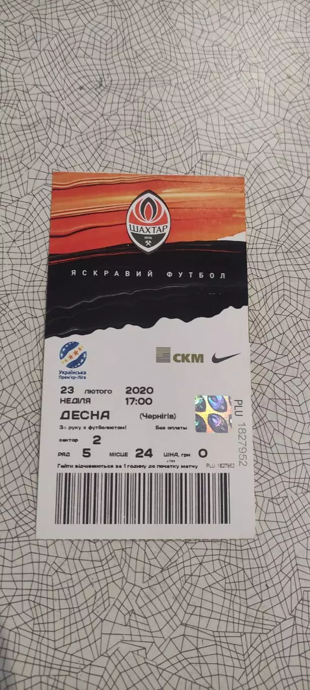 Шахтер Донецк-Десна Чернигов.23.02.2020.Чемпионат Украины.