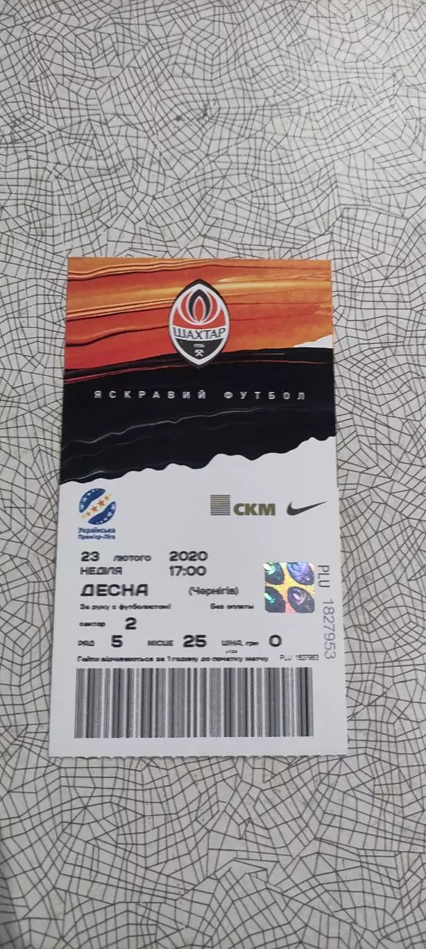 Шахтер Донецк-Десна Чернигов.23.02.2020.Чемпионат Украины. 2