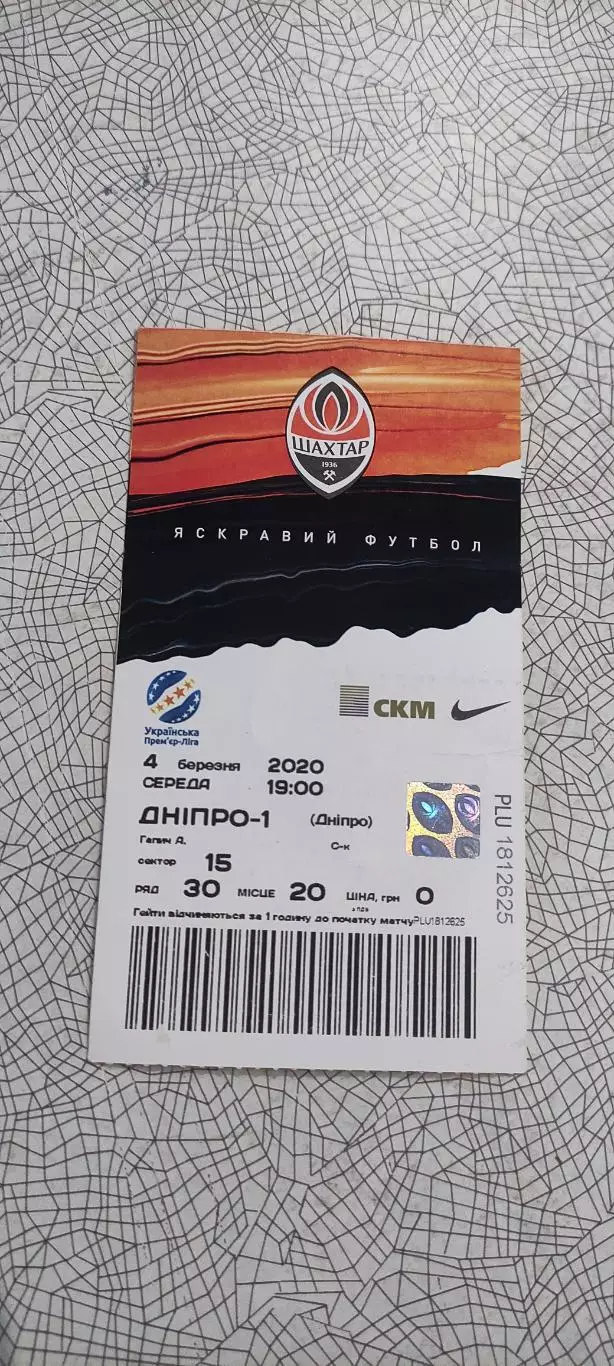 Шахтер Донецк-Днепр-1.4.03.2020.Чемпионат Украины.