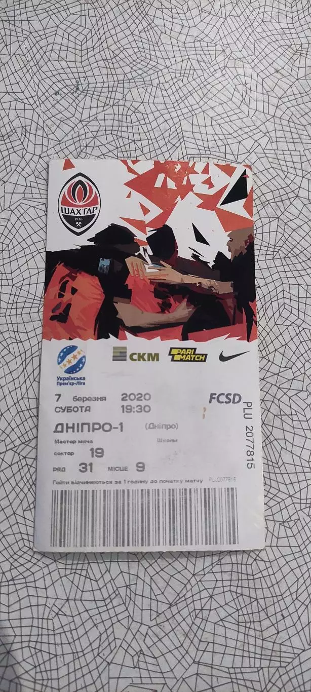 Шахтер Донецк-Днепр-1.7.03.2020.Чемпионат Украины.