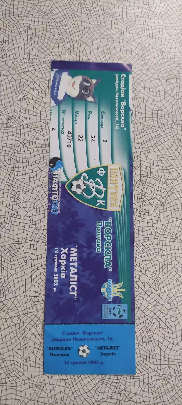 Ворскла Полтава -Металлист Харьков.12.05.2002.Чемпионат Украины.