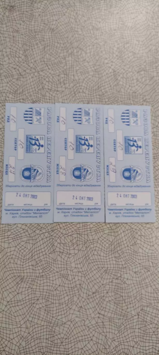 Металлист Харьков-Арсенал Харьков.24.10.2003.Чемпионат Украины.