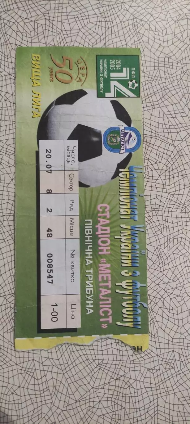 Металлист Харьков-Металлург Донецк.20.07.2004.Чемпионат Украины.