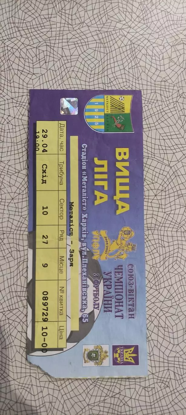 Металлист Харьков-Заря Луганск.29.04.2007.Чемпионат Украины.