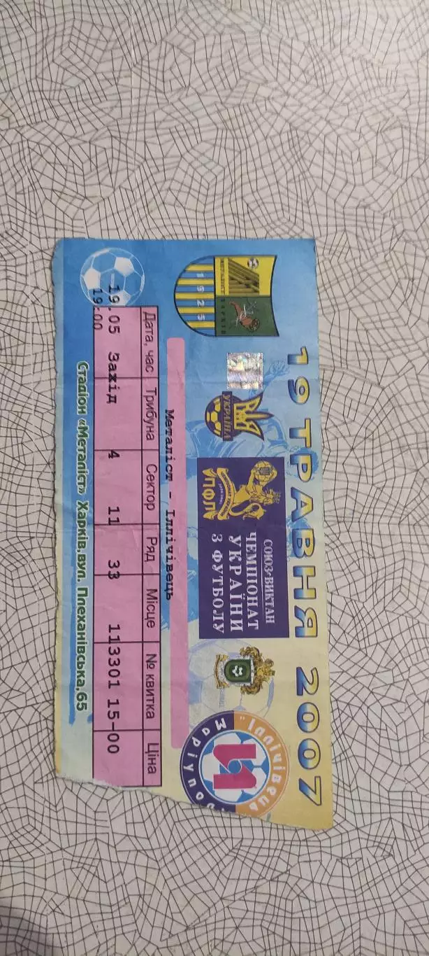 Металлист Харьков-Ильичевец Мариуполь.19.05.2007.Чемпионат Украины.