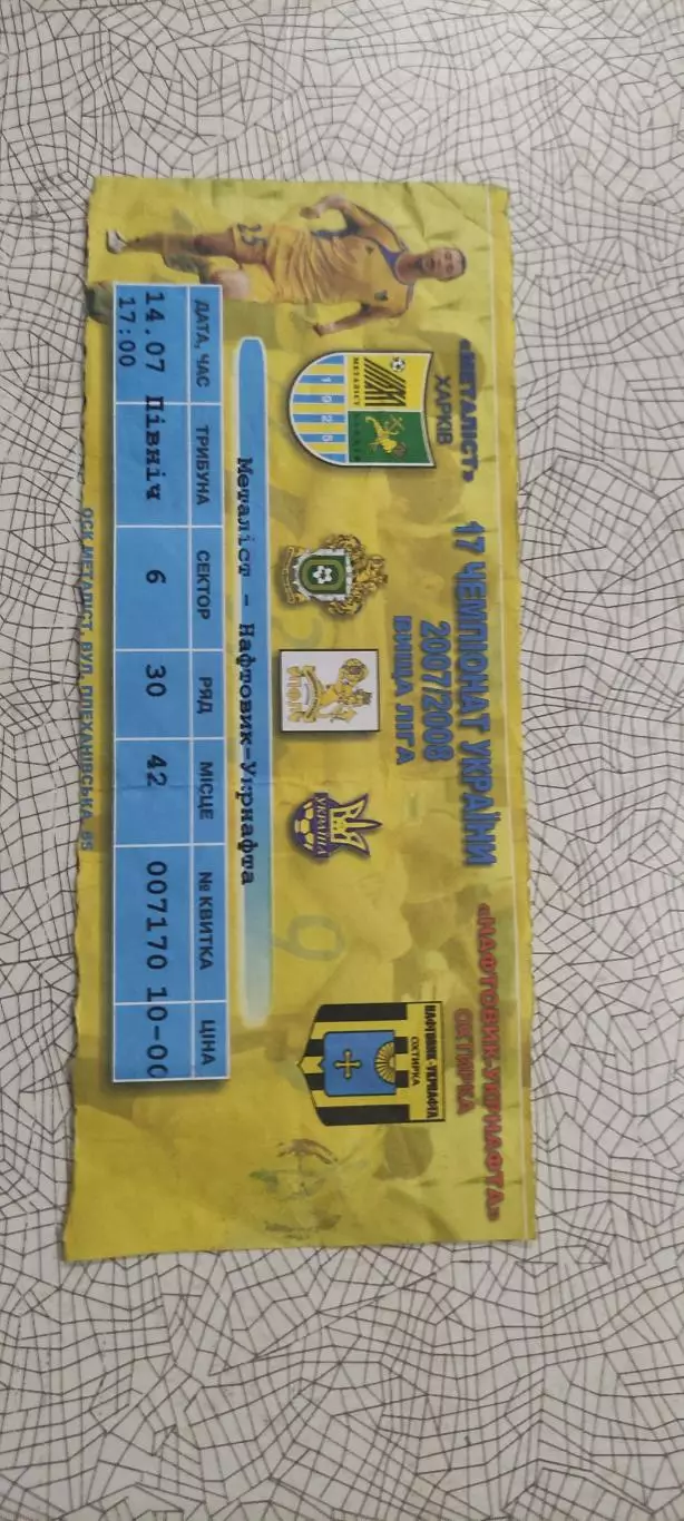 Металлист Харьков-Нефтяник Ахтырка.14.07.2007.Чемпионат Украины.