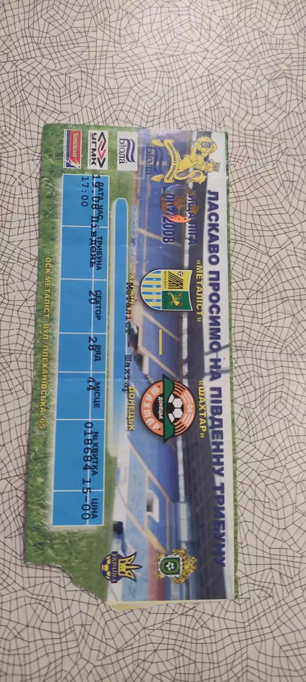 Металлист Харьков-Шахтер Донецк.19.08.2007.Чемпионат Украины.