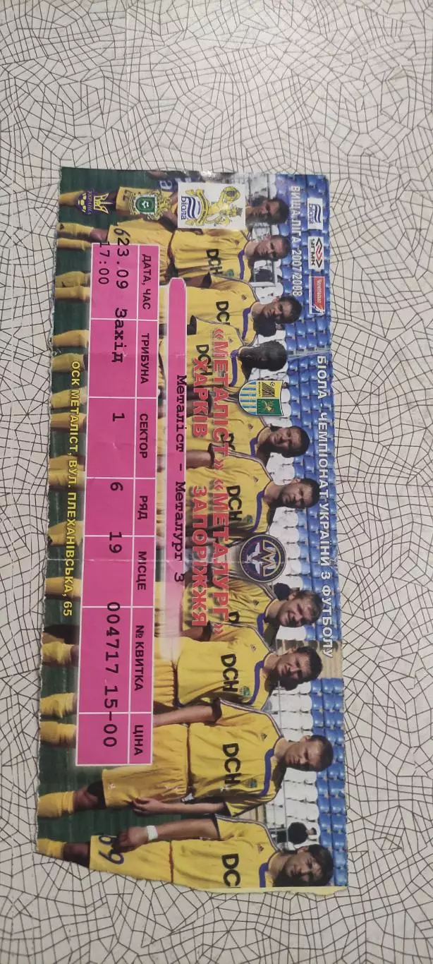 Металлист Харьков-Металлург Запорожье.23.09.2007.Чемпионат Украины.