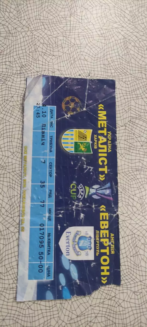 Металлист Харьков-Эвертон Англия.4.10.2007.Кубок УЕФА.