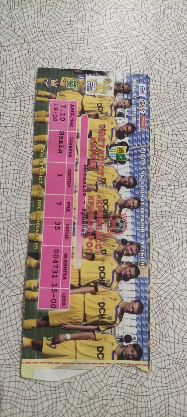 Металлист Харьков-Кривбасс Кривой Рог.7.10.2007.Чемпионат Украины.