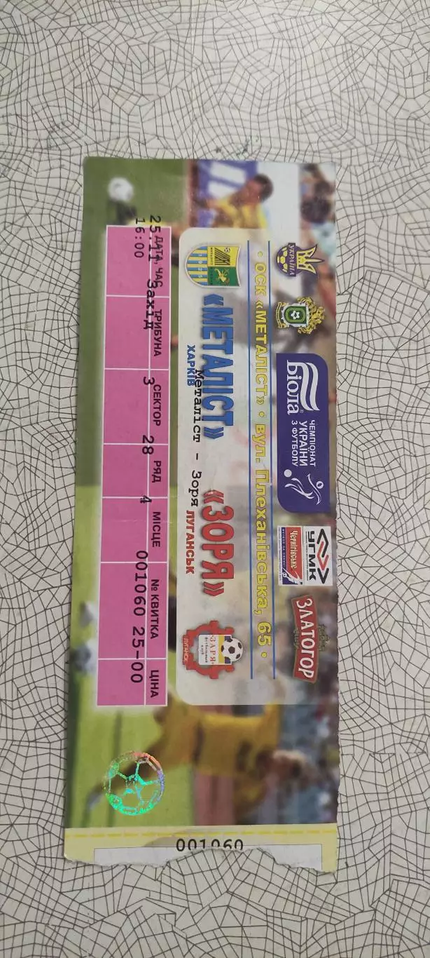 Металлист Харьков-Заря Луганск.25.11.2007.Чемпионат Украины.