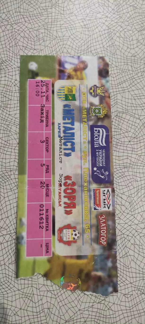 Металлист Харьков-Заря Луганск.25.11.2007.Чемпионат Украины. 2