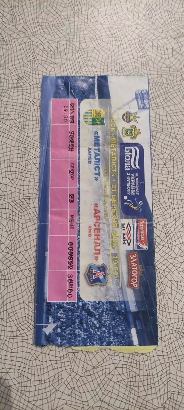 Металлист Харьков-Арсенал Киев.21.03.2008.Чемпионат Украины.