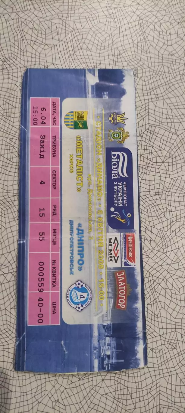 Металлист Харьков-Днепр Днепропетровск.6.04.2008.Чемпионат Украины.