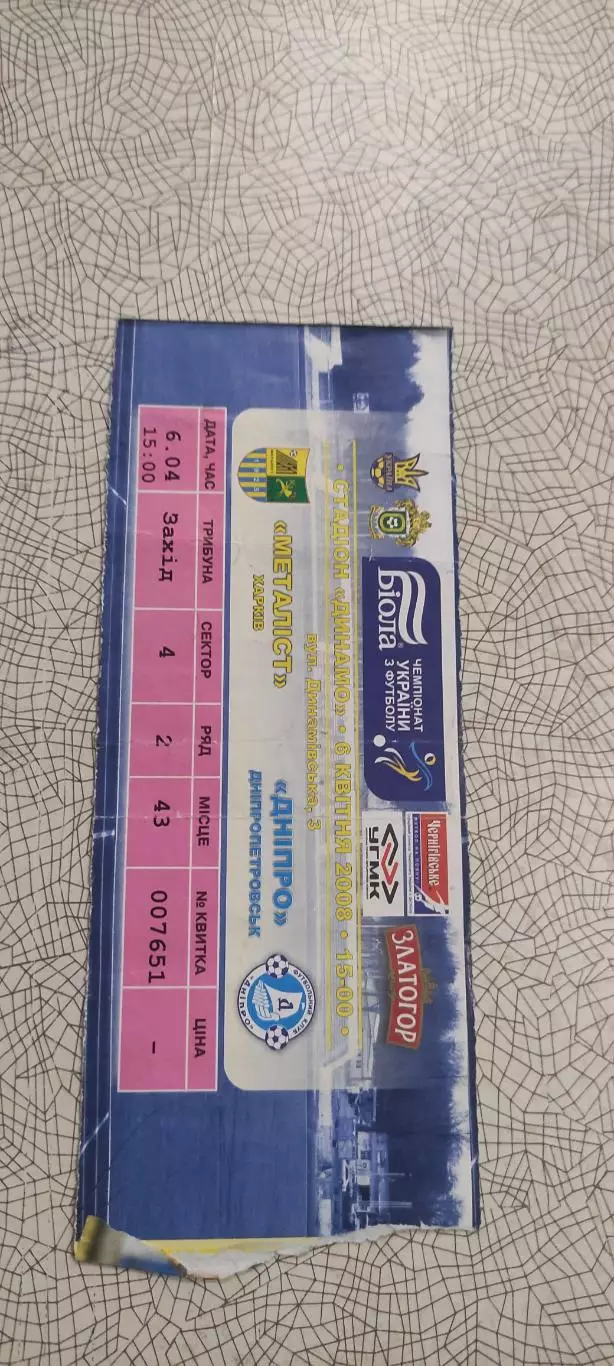 Металлист Харьков-Днепр Днепропетровск.6.04.2008.Чемпионат Украины. 2