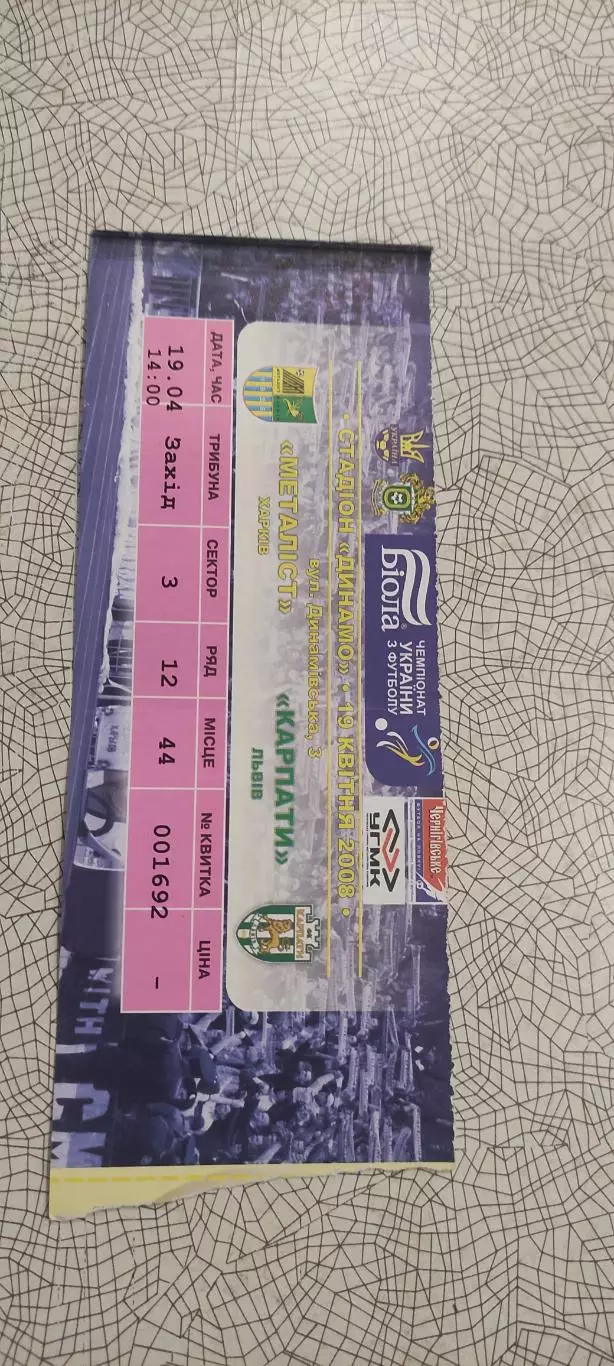 Металлист Харьков-Карпаты Львов.19.04.2008.Чемпионат Украины.