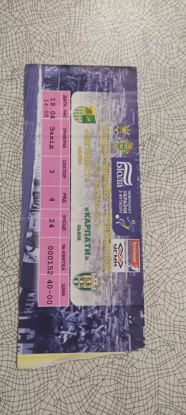 Металлист Харьков-Карпаты Львов.19.04.2008.Чемпионат Украины. 1