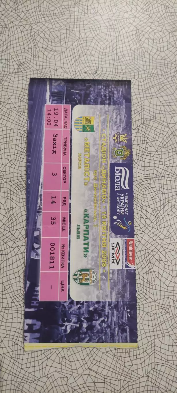 Металлист Харьков-Карпаты Львов.19.04.2008.Чемпионат Украины. 2