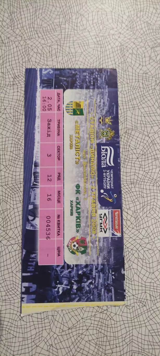 Металлист Харьков-ФК Харьков.2.05.2008.Чемпионат Украины.