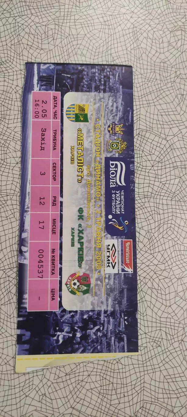 Металлист Харьков-ФК Харьков.2.05.2008.Чемпионат Украины. 1