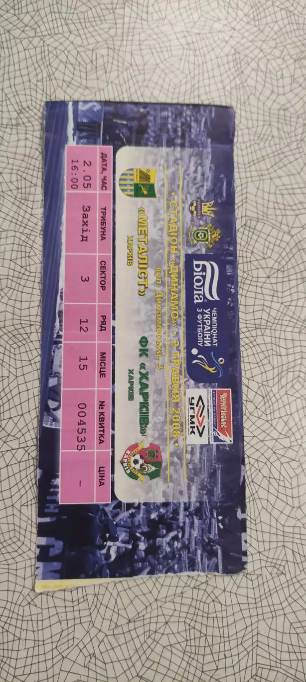 Металлист Харьков-ФК Харьков.2.05.2008.Чемпионат Украины. 2