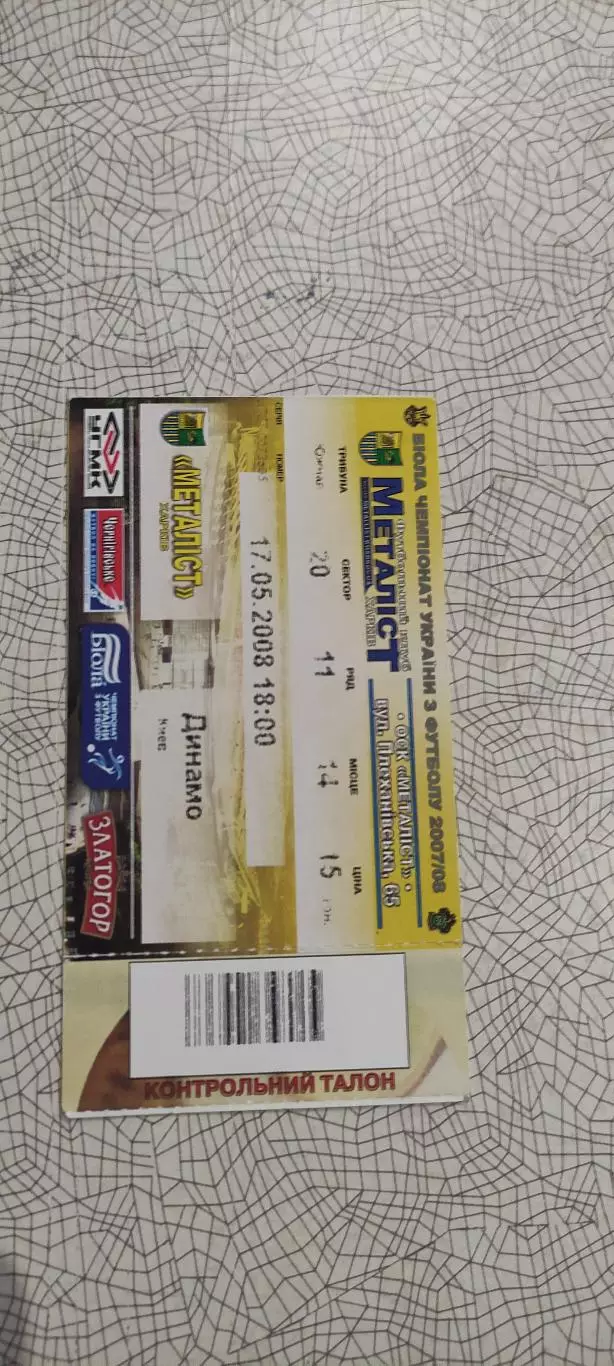 Металлист Харьков-Динамо Киев.17.05.2008.Чемпионат Украины.