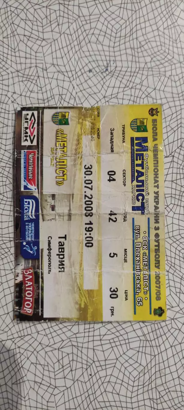 Металлист Харьков-Таврия Симферополь.30.07.2008.Чемпионат Украины.