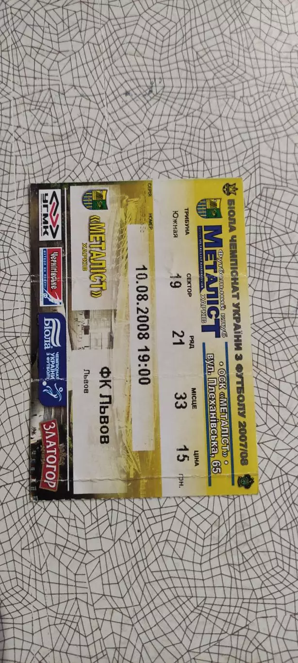 Металлист Харьков-ФК Львов.10.08.2008.Чемпионат Украины.