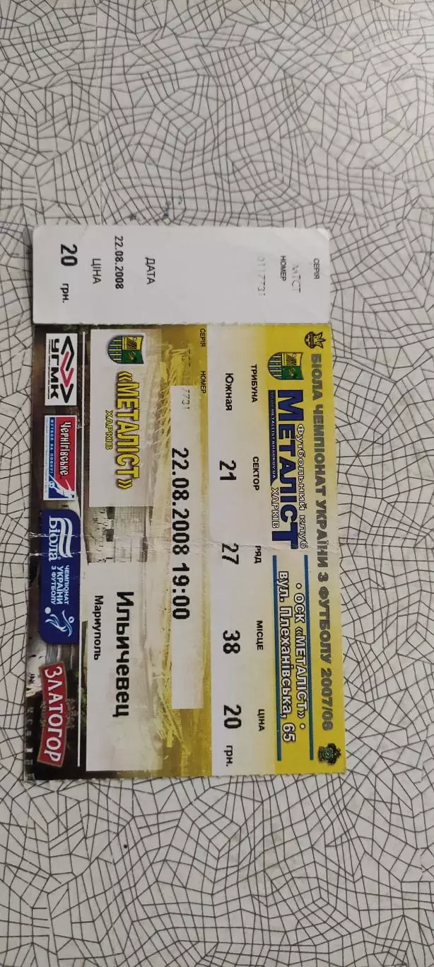 Металлист Харьков-Ильичевец Мариуполь.22.08.2008.Чемпионат Украины.