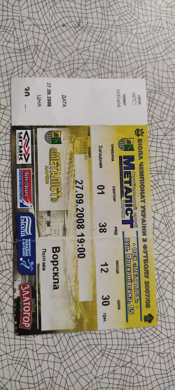 Металлист Харьков-Ворскла Полтава.27.09.2008.Чемпионат Украины.