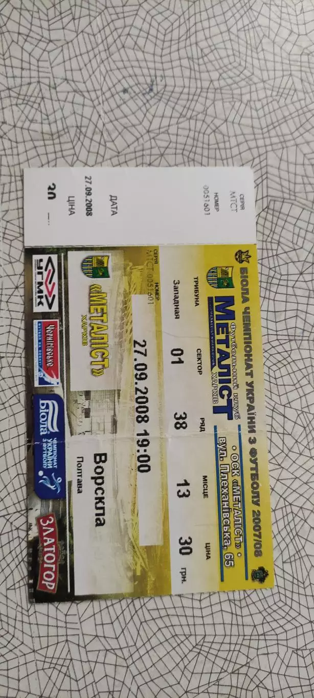 Металлист Харьков-Ворскла Полтава.27.09.2008.Чемпионат Украины. 1