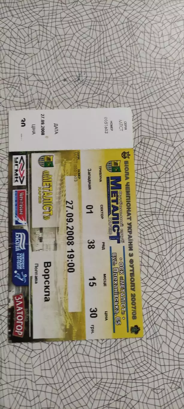 Металлист Харьков-Ворскла Полтава.27.09.2008.Чемпионат Украины. 2