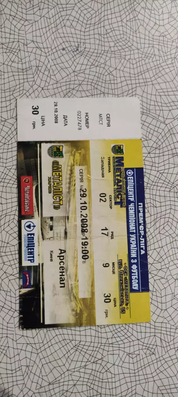 Металлист Харьков-Арсенал Киев.29.10.2008.Чемпионат Украины.