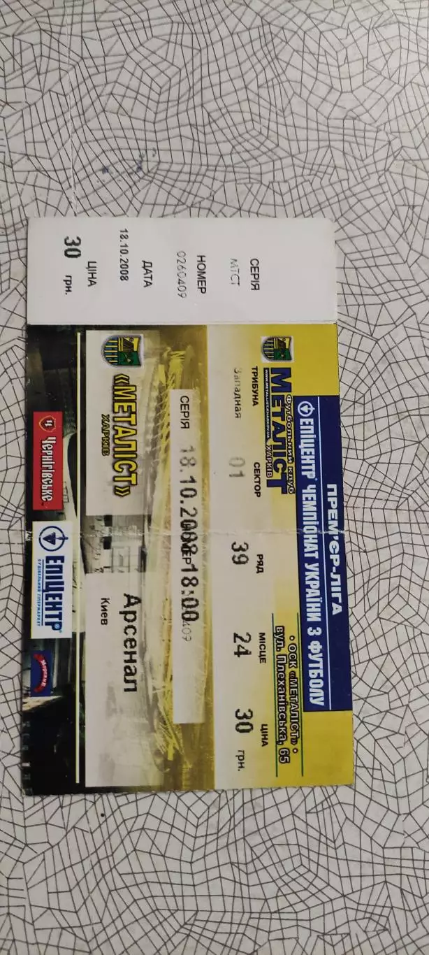 Металлист Харьков-Арсенал Киев.29.10.2008.Чемпионат Украины. 1