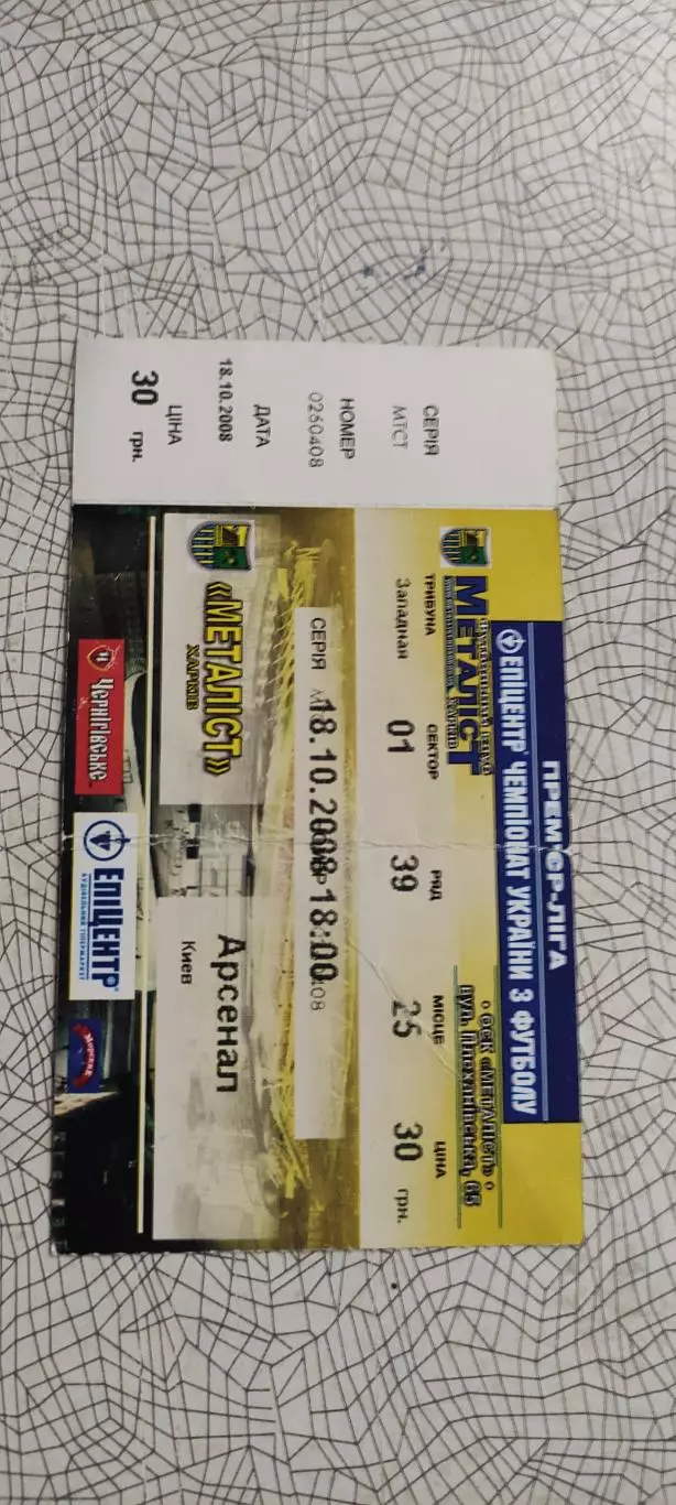 Металлист Харьков-Арсенал Киев.29.10.2008.Чемпионат Украины. 2