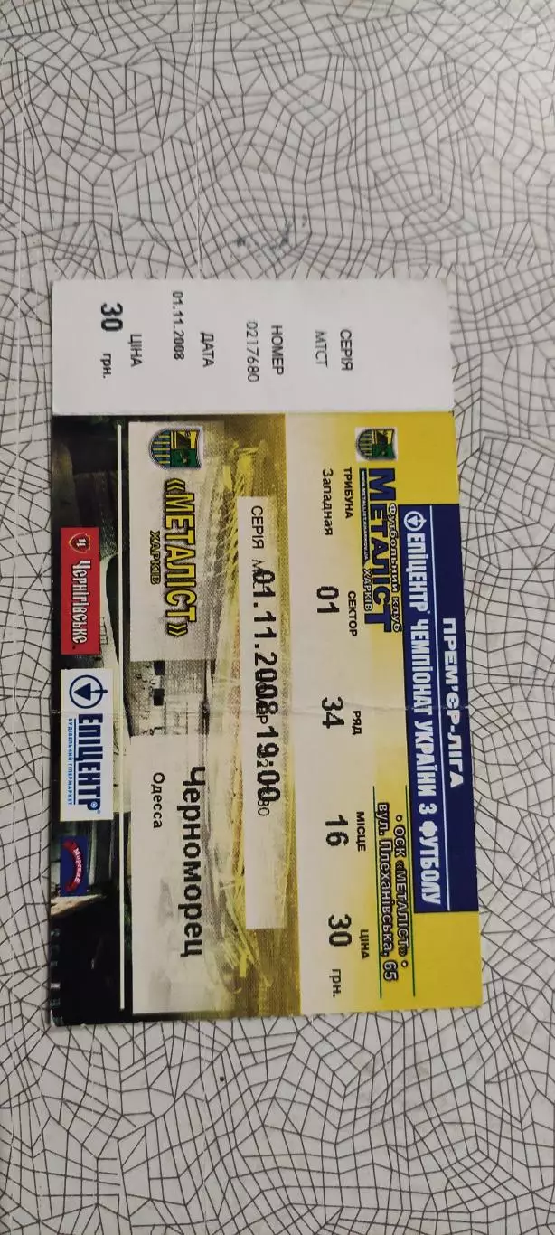 Металлист Харьков-Черноморец Одесса.1.11.2008.Чемпионат Украины.