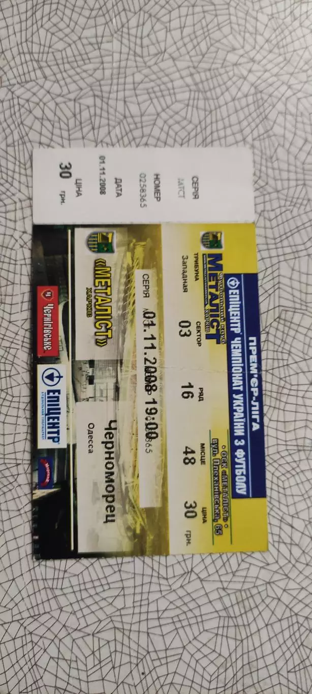 Металлист Харьков-Черноморец Одесса.1.11.2008.Чемпионат Украины. 2