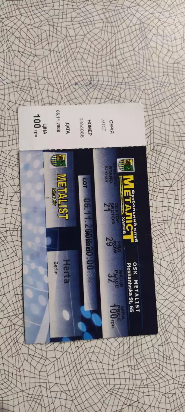 Металлист Харьков-Герта Германия.6.11.2008.Кубок УЕФА.