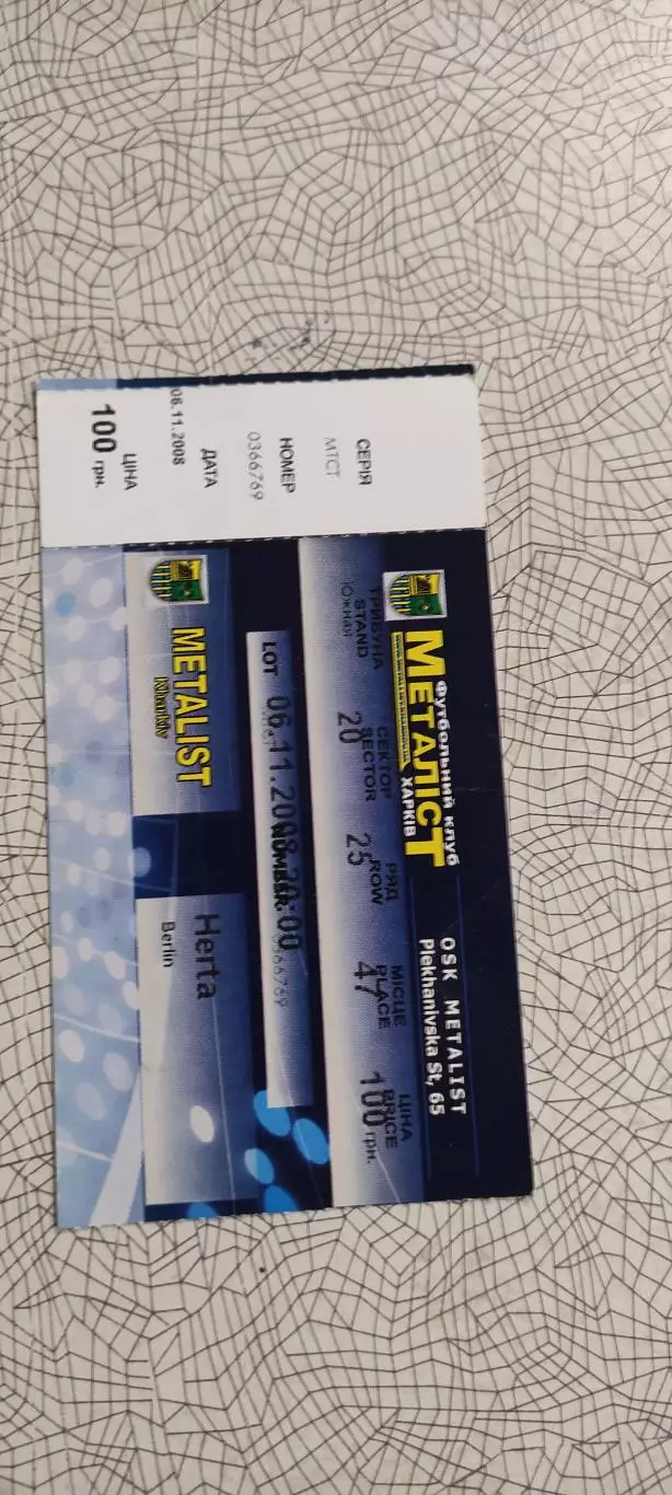 Металлист Харьков-Герта Германия.6.11.2008.Кубок УЕФА. 1