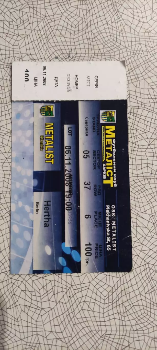 Металлист Харьков-Герта Германия.6.11.2008.Кубок УЕФА. 2