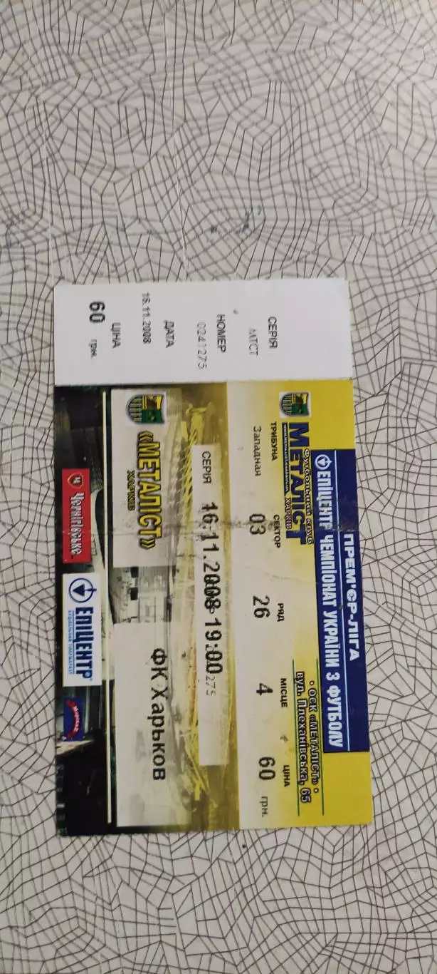 Металлист Харьков-ФК Харьков.16.11.2008.Чемпионат Украины.