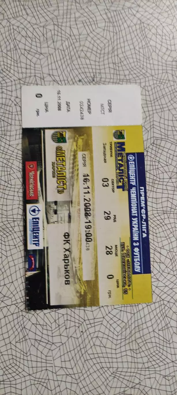 Металлист Харьков-ФК Харьков.16.11.2008.Чемпионат Украины. 2