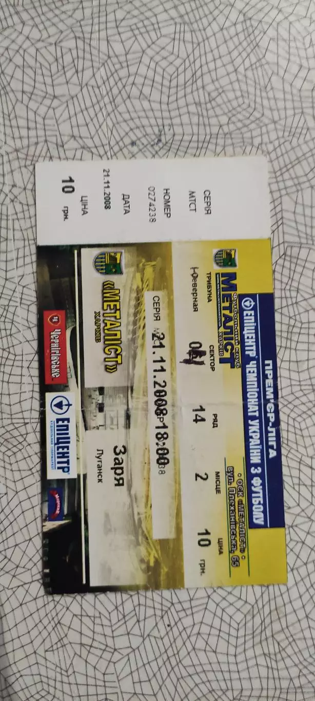 Металлист Харьков-Заря Луганск.21.11.2008.Чемпионат Украины.