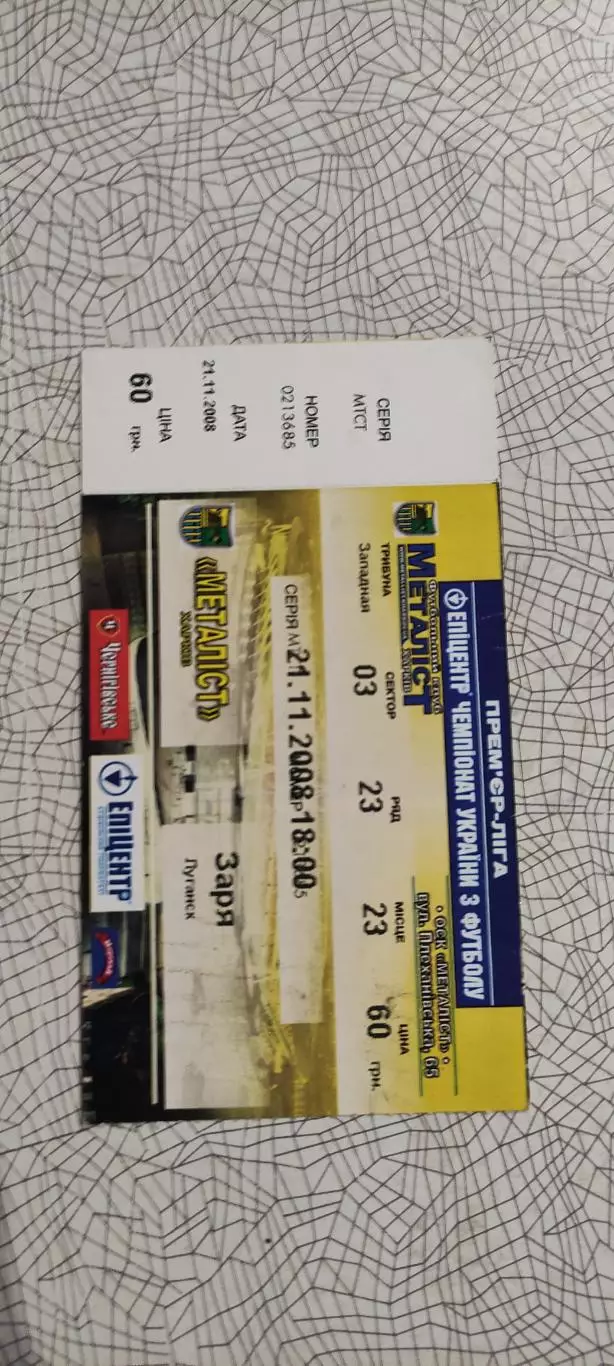 Металлист Харьков-Заря Луганск.21.11.2008.Чемпионат Украины. 1